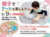 赤ちゃんも笑顔！色とりどりのアート体験「親子でアート🎨」