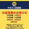 お盆休みのお知らせ