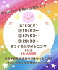 「【明日8/10(月)限定】オフィスホワイトニング直前特別枠のご案内｜八王子駅前リーフ歯科」