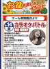 「8/14 カラオケバトル開催！参加・観覧無料のお盆イベント」