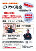 毎月第一日開催、入場無料「ごりやく寄席　＠御旅屋セリオ」