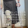 骨折をしてしまいました！