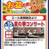 8/15 夏の大箏コンサート開催のお知らせ