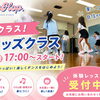 10月スタート♪火曜17時キッズクラス新設｜みんな同じスタートラインでダンスデビュー！