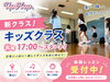 火曜17時NEWクラス！初めてでも安心レッスン「10月スタート♪火曜17時キッズクラス新設｜みんな同じスタートラインでダンスデビュー！」