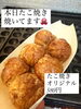 たこ焼き大人気「たこ焼★土日祝日のみ営業」