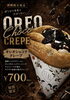 「ザクザク食感！当店限定「オレオショコラクレープ」8/9〜9/8登場」