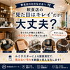 見えない汚れを数値で可視化します「見た目キレイ。でも？」