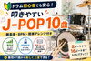 初心者も安心！J-POPが叩ける「ドラム初心者におすすめのJ-POP10曲｜8ビートから少しずつステップアップ」