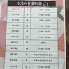 分倍河原駅徒歩3分　手打ちそばふるたのお盆期間の営業時間