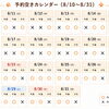 「【8/9最新】8月のご予約空き状況｜ペットシッターだいす