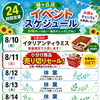 🌈8/10（月）〜8/16（日）イベントスケジュール
