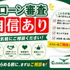 自動車ローンのご相談承ります！まずはあきらめる前にご相談を