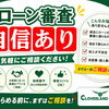 自動車ローンのご相談承ります！まずはあきらめる前にご相談を