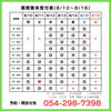 8/10～の施術受付表【静岡市　整体　自律神経】