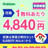 夏の無料体験学習受付中！月謝もおトクな学研教室です♪