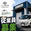 従業員募集