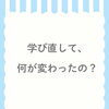 「学び直して、何が変わったの？」岐阜市、各務原市で女性トレーナーのいるパーソナルスタジオをお探しの方はMINA STYLEへ！