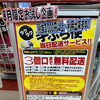 8月限定お試し企画！税抜3,000円以上～無料配送！