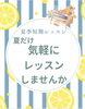 短期集中！夏期限定レッスンスケジュール「夏だけ気軽に♪ピアノの夏季短期レッスンはじめませんか」
