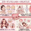 ✨コラーゲンマシンで叶える「肌・髪・カラダ・眠り」のトータルケア✨