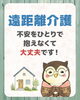 遠距離介護も安心！鳥のアイコンに癒される「遠距離介護、不安をひとりで抱えなくて大丈夫です！」