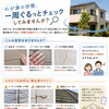 『うちは塗り替えが必要？』と迷ったときのチェックポイント