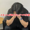 【明石市】ダイエットが続かない人の5つの共通点