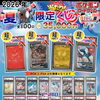 夏限定☀ポケカ本気くじ＆各タイトル特別オリパ開催中のお知らせ