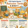 八王子でフォニックス入門｜GYM English Booster秋期募集