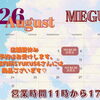 米粉シフォンケーキMEGUMI８月営業日ご案内