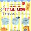 【8/19大阪梅田】夏休み親子イベント！モデルルームで「住まいのお金」を探検しよう♪