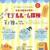 【8/19大阪梅田】夏休み親子イベント！モデルルームで「住まいのお金」を探検しよう♪