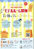 親子で学べる！おうちのお金探検2026「【8/19大阪梅田】夏休み親子イベント！モデルルームで「住まいのお金」を探検しよう♪」