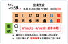 「8 / 10 (月) ～ 8 / 16 (日)  営業予定」