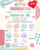 946家族夏まつり「【946家族夏まつり】に出店します✨」