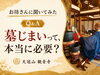 「【Ｑ＆Ａ】よくある質問にお答えします🙏」
