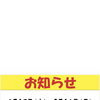 お盆休みのお知らせと8月17日からの営業再開について