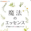 著書「魔法のエッセンス」がAmazonランキング1位になりました
