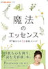 「著書「魔法のエッセンス」がAmazonランキング1位になりました」