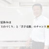 夏休みは「土台づくり」と「苦手克服」のチャンス📚🌻