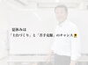 「夏休みは「土台づくり」と「苦手克服」のチャンス📚🌻」