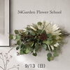 34Garden Flower school 〜🪴ユーカリと実もののSwag🪴～