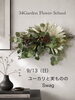 「34Garden Flower school 〜🪴ユーカリと実もののSwag🪴～」