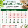 【夏季休業のお知らせ】8月11日（火）～15日（土）はお休みいたします