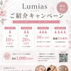 ご紹介キャンペーンのご案内