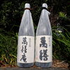 ⭐本日営業しております⭐これぞ！鹿児島　本格焼酎って感じですょ。令和8年8月分 入荷致しました。  ⭐　萬膳(毎月入荷)☆萬膳庵(毎月入荷)  ⭐『うまいものは　うまいがねェ～♬』(笑)