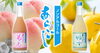 「⭐ノンアルコール「 あらごしもも」& 「あらごしゆず」【高揚感と贅沢感を感じていただける本格派ノンアルコールドリンク。飲めない方もお酒を控えたい方も、特別なひとときをお楽しみいただける 本格派ノンアルコールドリンクを、ぜひご賞味ください】♬」