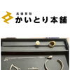 【伊勢佐木モール本店 買取実績｜遺品整理・貴金属・金・プラチナ】