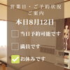 本日8月12日、お盆休みを頂いております。【新潟市東区 整体】